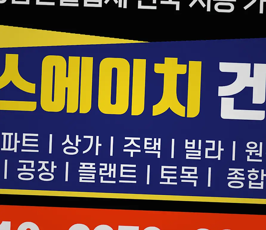 노원 건물 용도변경 현장 시공 실사